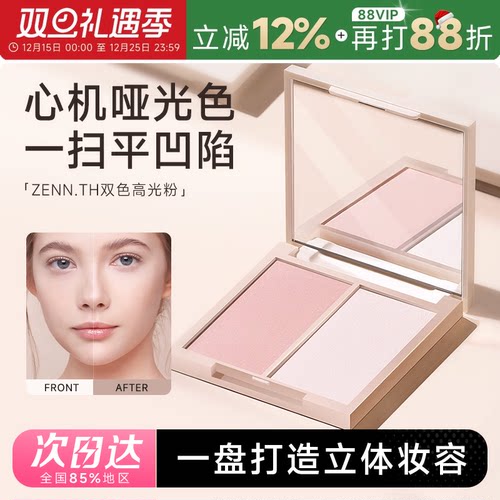 程十安ZENN.TH珠光修颜一体盘