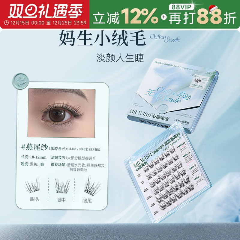 心愿先生清透燕尾纱假睫毛女