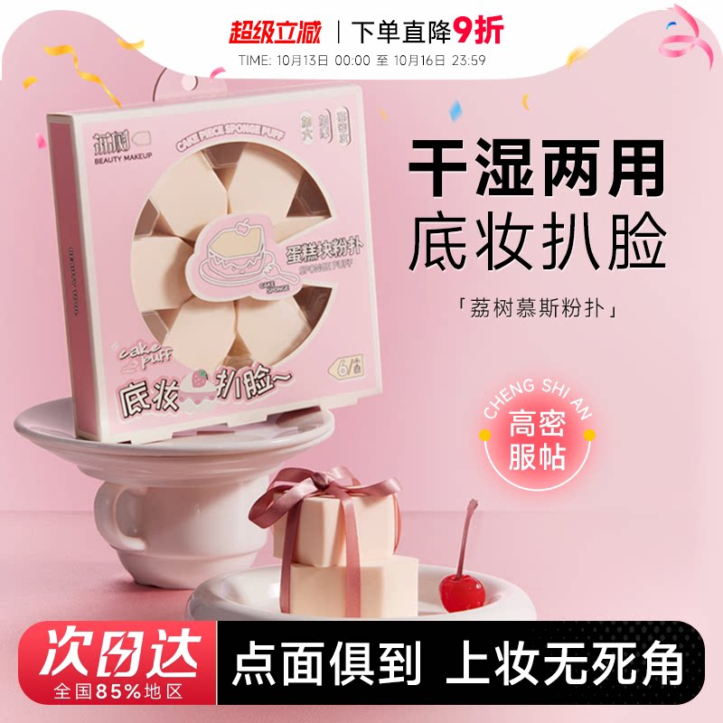 程十安 荔树粉扑蛋糕三角海绵粉扑粉底液无痕上妆化妆美妆蛋慕斯