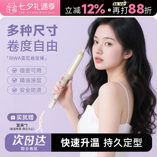 多尺寸可选~雷瓦卷发棒