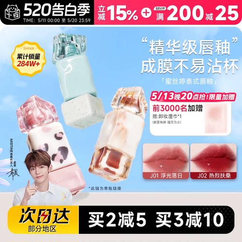 买2减5！认准授权大店蜜丝婷唇釉