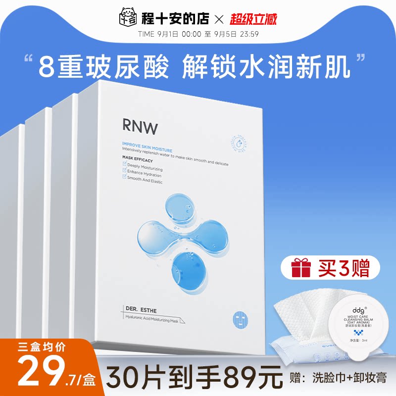 次日达！RNW玻尿酸面膜图片