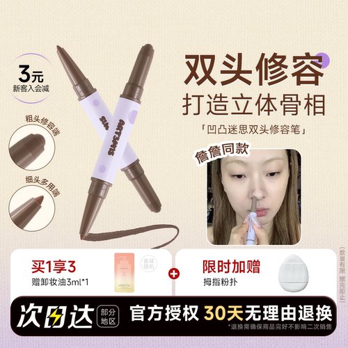 小猴子推荐！凹凸迷思双头修容CP