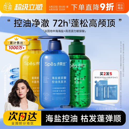 72h蓬松spes海盐玻尿酸洗发水