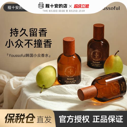 Youssoful韩国小众香水