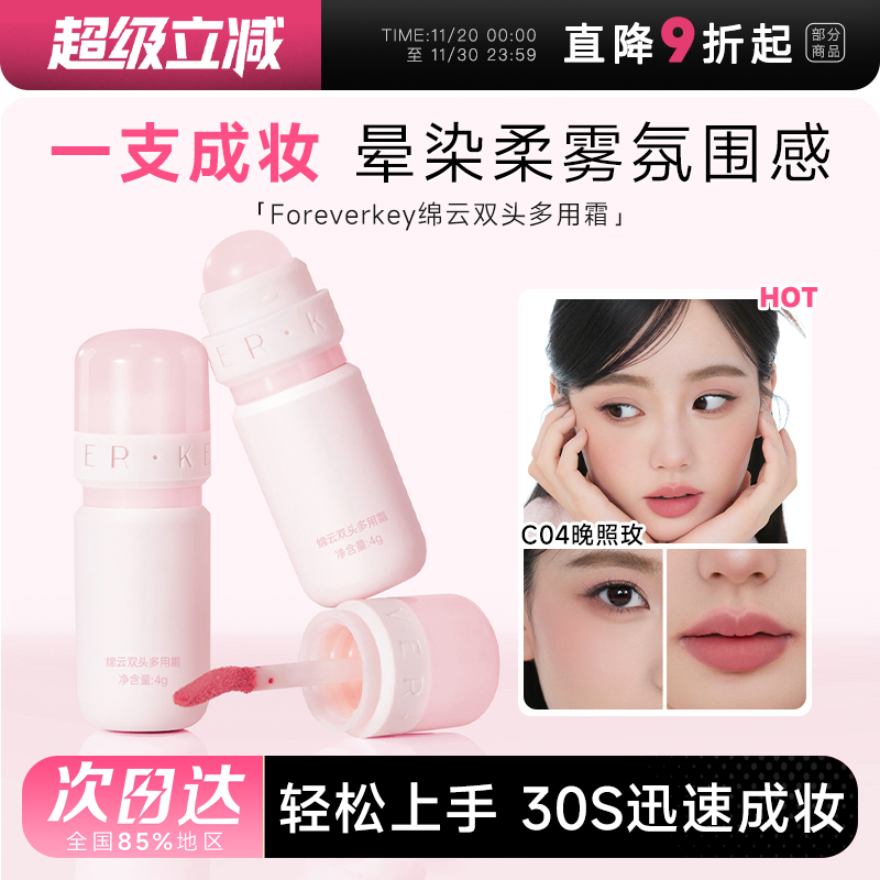 一支多用！FK雾面多用棒腮红唇釉