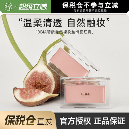 BBIA腮红膏泥单色盘修容高光液