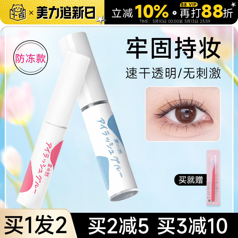 程十安  素之然假睫毛胶水防冻正品持久超粘透明自然新手女无甲醛