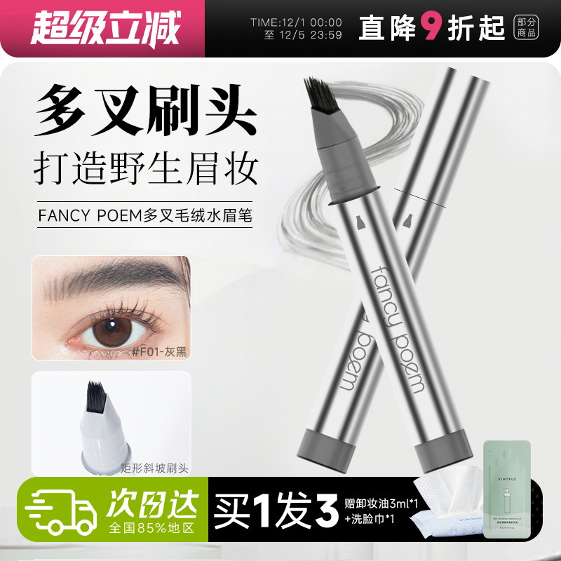 野生眉！持久防水不脱色水眉笔