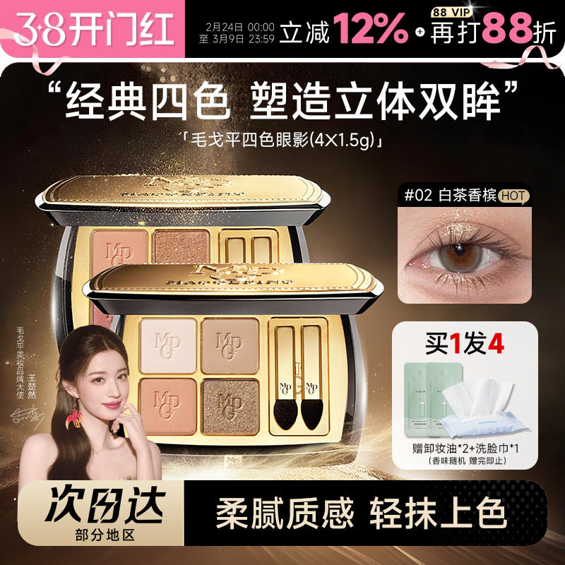 程十安毛戈平眼影盘四色哑光珠光日常淡妆大地色高光一体修容盘