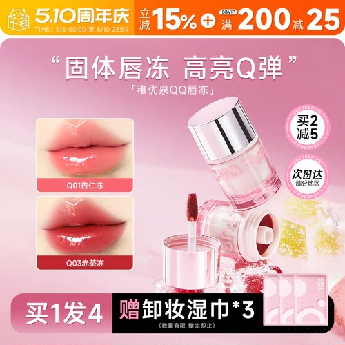 新品！超niceQ弹莹润稚优泉唇冻