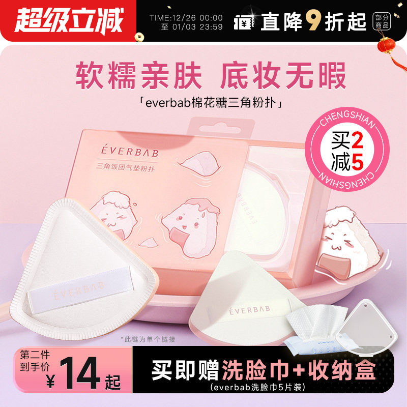 程十安 everbab三角粉扑奶皮气垫不吃粉底液专用美妆蛋定妆化妆