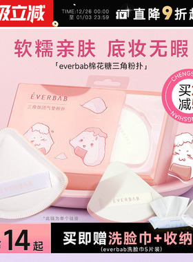 程十安 everbab三角粉扑奶皮气垫不吃粉底液专用美妆蛋定妆化妆