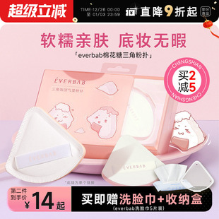 程十安 everbab三角粉扑奶皮气垫不吃粉底液专用美妆蛋定妆化妆