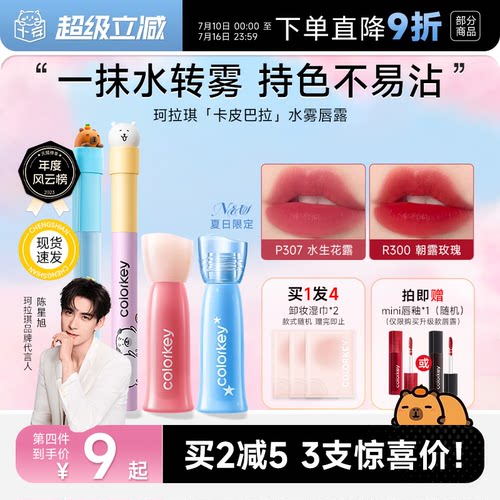 买2减5！冠军同款珂拉琪唇釉
