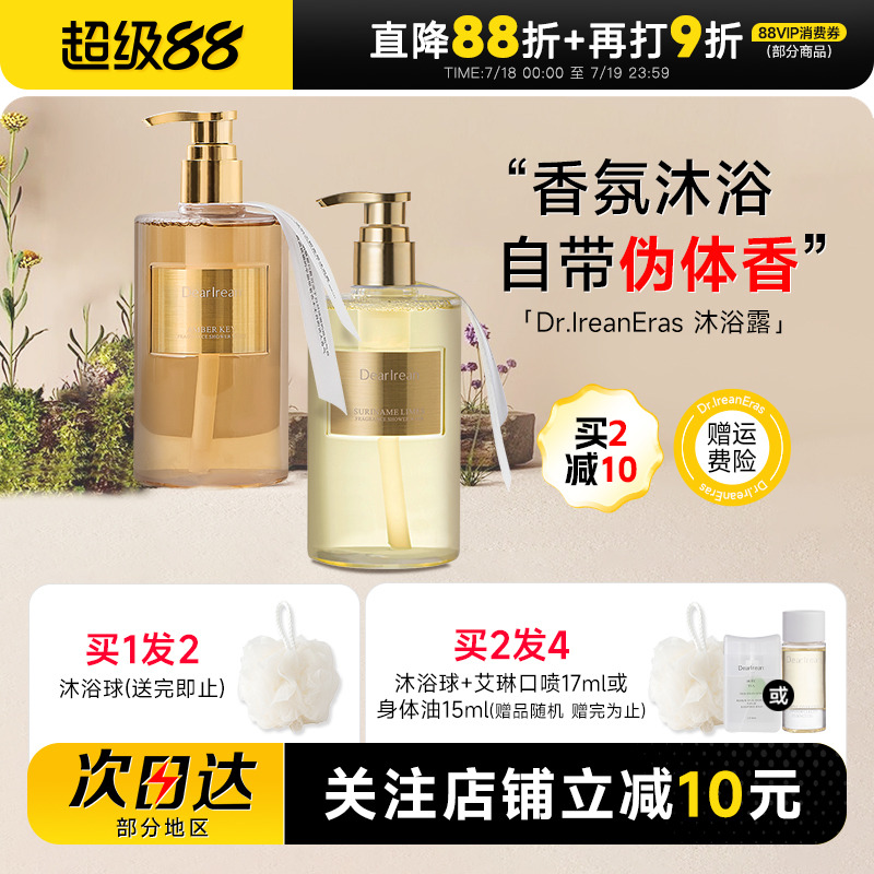 关注店铺减10元！艾琳沐浴露