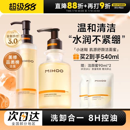 程十安小迷糊肌源舒颜洁面蜜控油温和氨基酸洗面奶女油皮洗卸合一