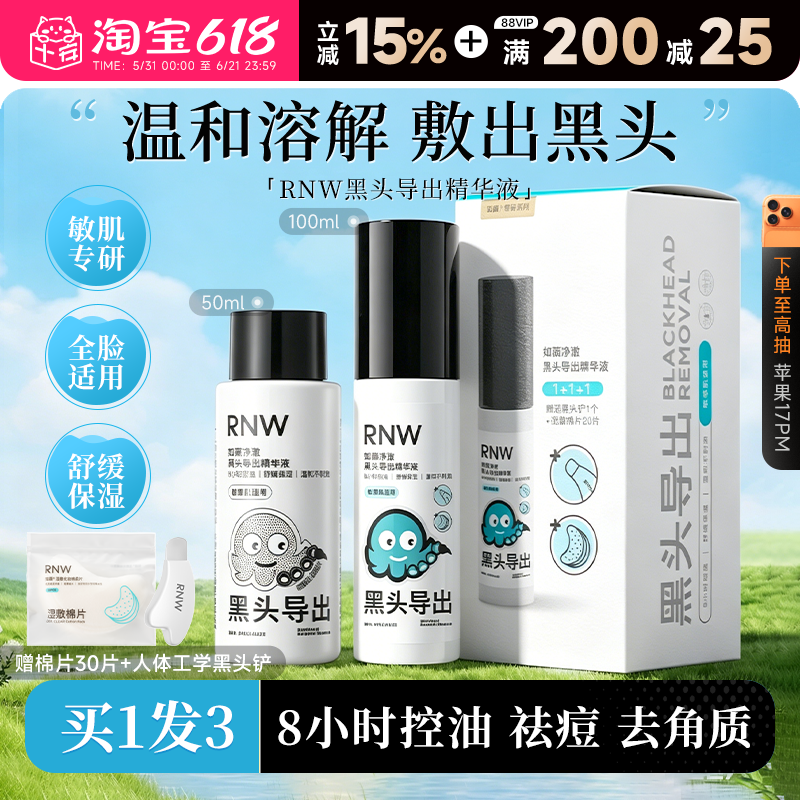 rnw黑头导出液奶噗噗黑头水去黑头粉刺收敛毛孔控油祛痘舒缓保湿
