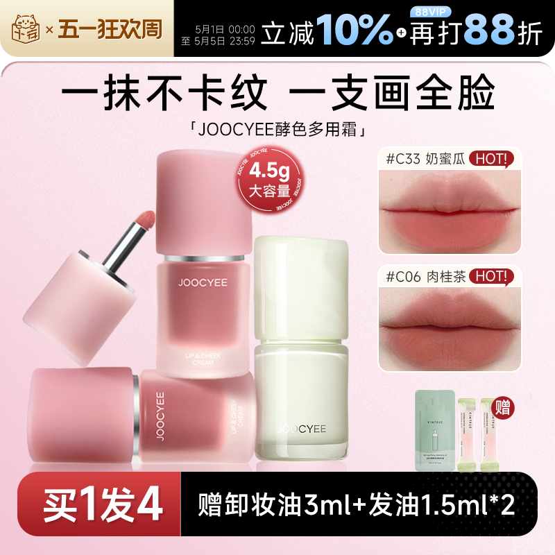 程十安Joocyee酵色多用霜裸色唇颊霜唇泥c06唇釉哑光雾面口红c33