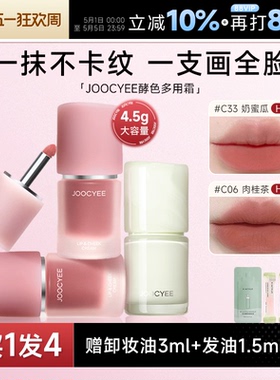 程十安Joocyee酵色多用霜裸色唇颊霜唇泥c06唇釉哑光雾面口红c33