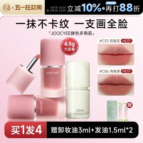 程十安Joocyee酵色多用霜裸色唇颊霜唇泥c06唇釉哑光雾面口红c33 - 封面