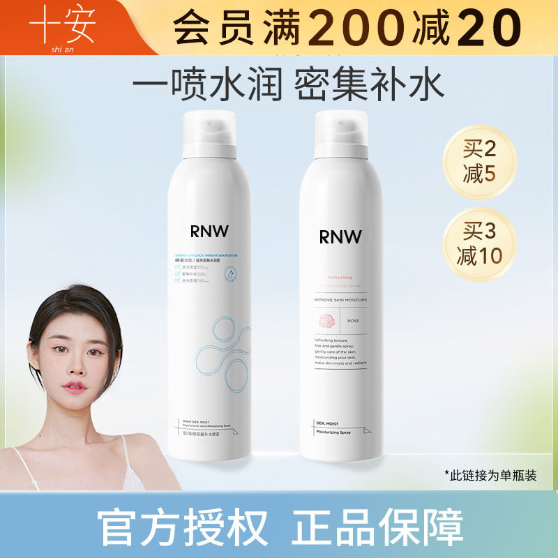 程十安的店rnw补水喷雾保湿补水爽肤水化妆定妆前干性肤质女如薇