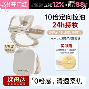 程十安everbab艾蓓拉粉饼定妆粉持久控油补妆清透柔光蜜粉饼正品