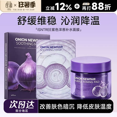 次日达！韩国洋葱面膜