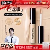 程十安 得鲜遮瑕高光提亮液面部遮暇液膏修容痘印黑眼圈thesaem