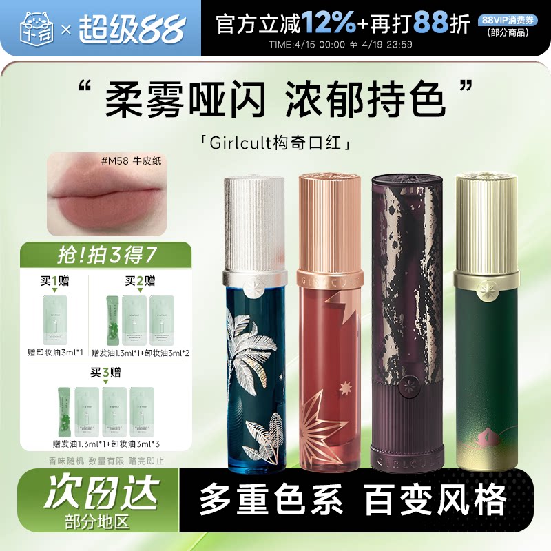 程十安的店Girlcult口红构奇唇釉牛皮纸唇泥唇彩水光镜面裸色系女