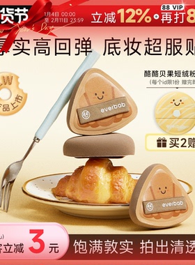 程十安everbab可颂粉扑胖三角棉花糖气垫粉扑底液专用散粉定妆