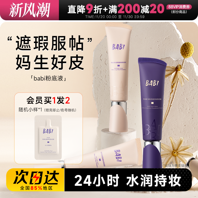 24小时水润持妆粉底液！来pick~