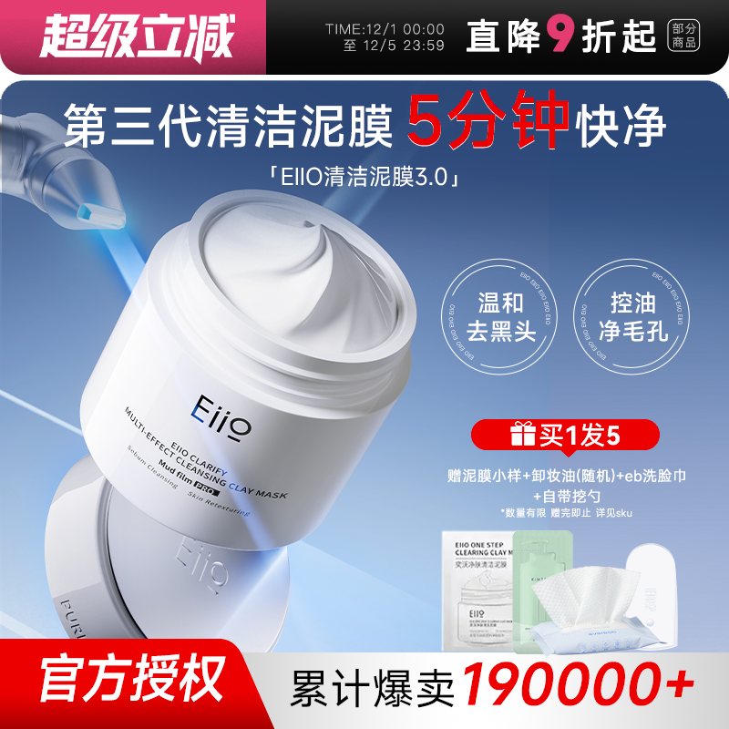 买1发5去黑头涂抹面膜涂抹式