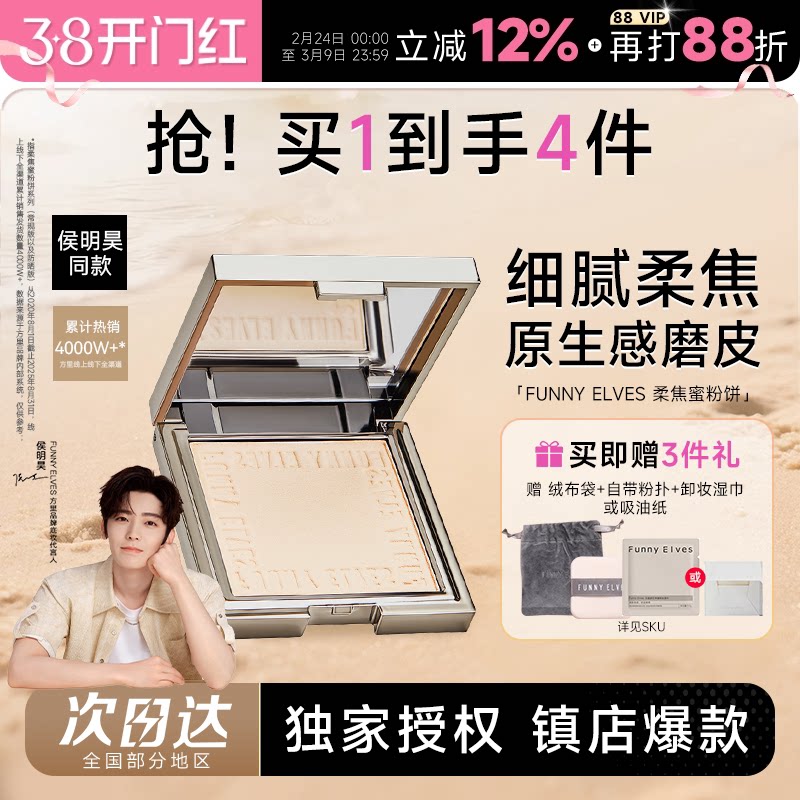 新年礼物程十安FunnyElves方里粉饼散粉定妆持久控油柔焦磨皮补妆