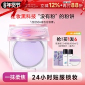 程十安ZEESEA滋色定妆膏粉冻持久控油防水干皮油皮蜜粉饼正品 紫色
