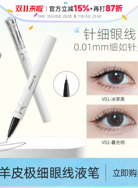 程十安DEZONE黛庄眼线液笔胶笔丝滑防水极细自带刷持久不掉色新手