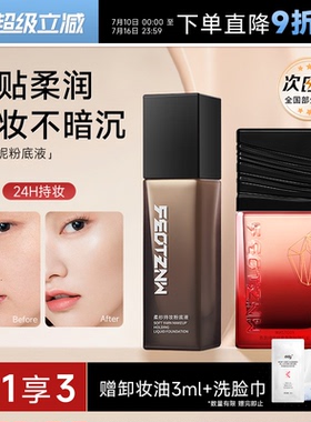 程十安 法汀妮粉底液第五代空气遮瑕持久运动不脱妆干皮油皮柔焦