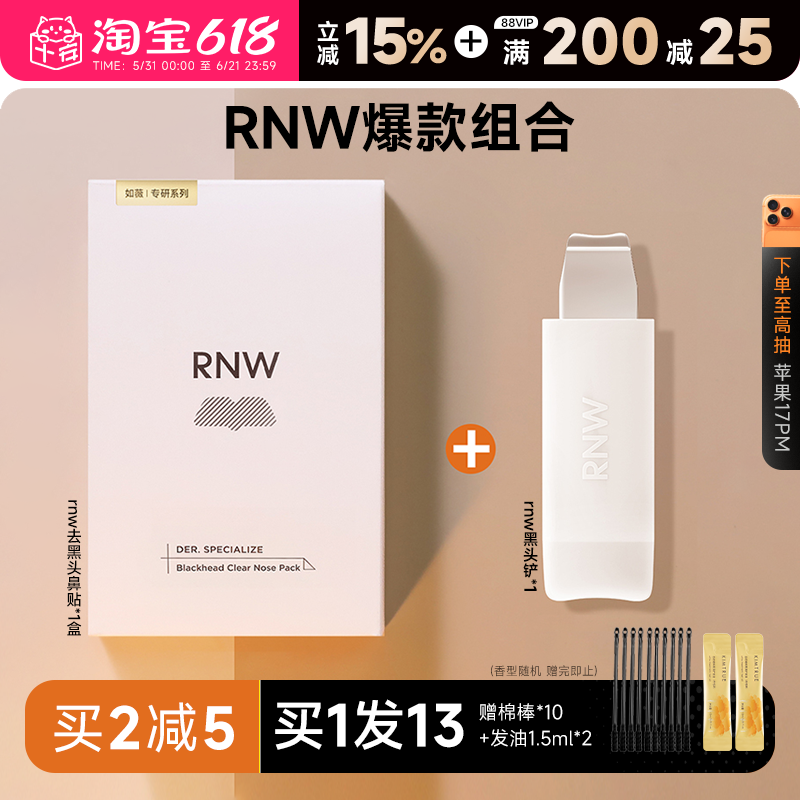 程十安rnw鼻贴如薇去黑头黑头铲额头下巴贴去粉刺温和清洁毛孔