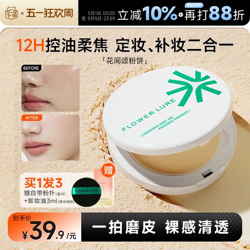 12小时持妆~花间颂粉饼持久控油