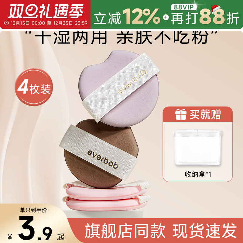 everbab气垫贴贴粉扑粉底液专用