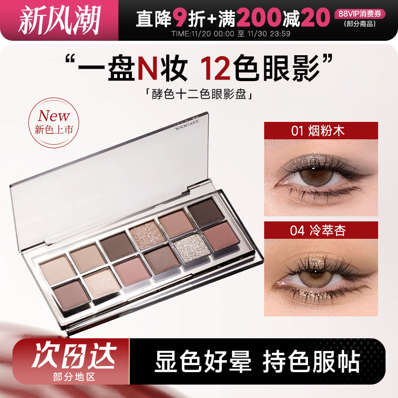 酵色眼影一色多用一盘多妆