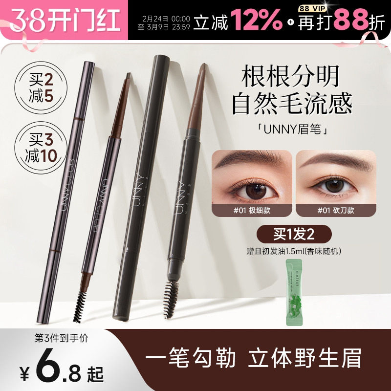 程十安unny眉笔眉粉女持久防水不脱色根根分明野生眉新手初学者