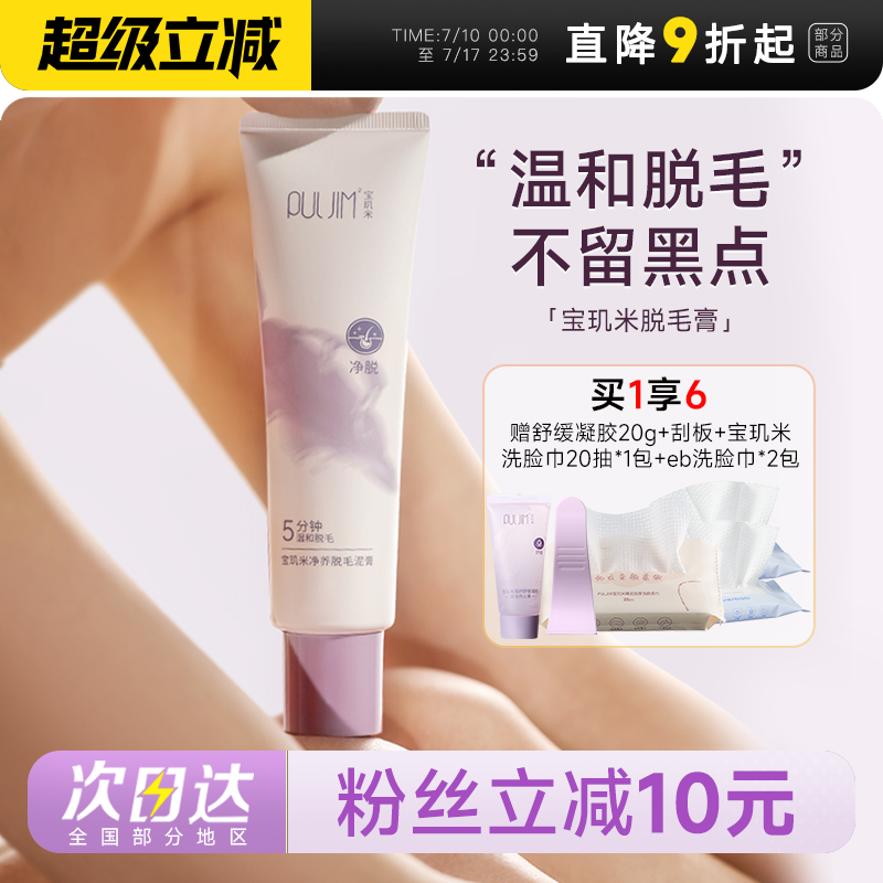 宝玑米脱毛膏四肢腋下脱毛！