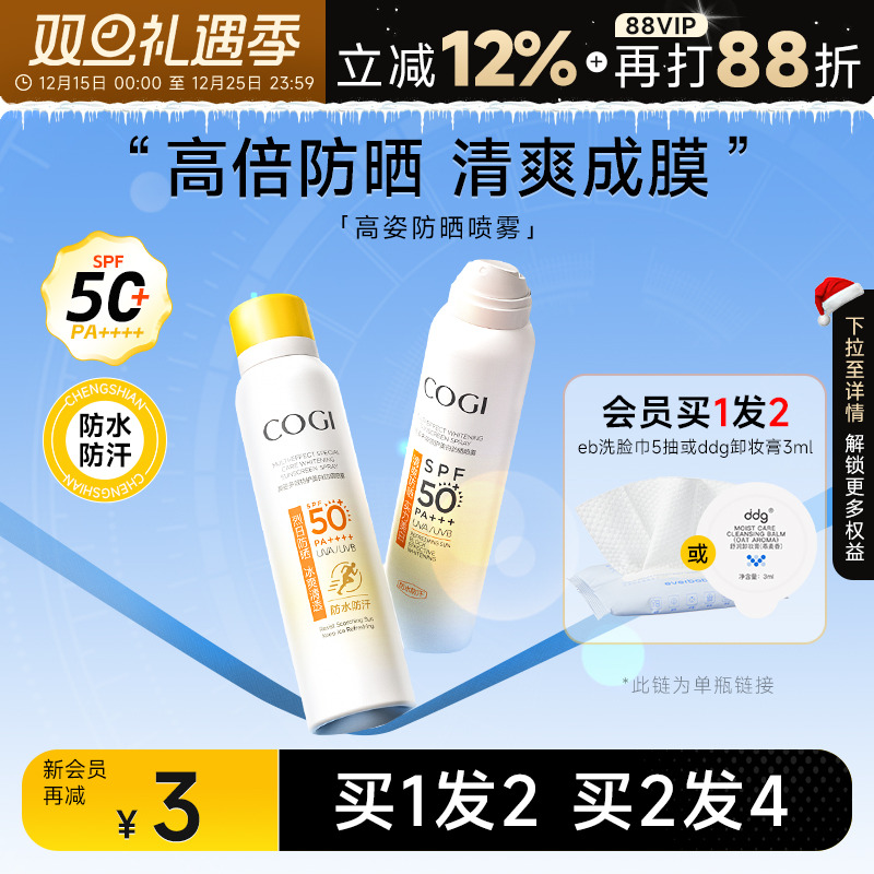 高姿美白防晒喷雾隔天就到