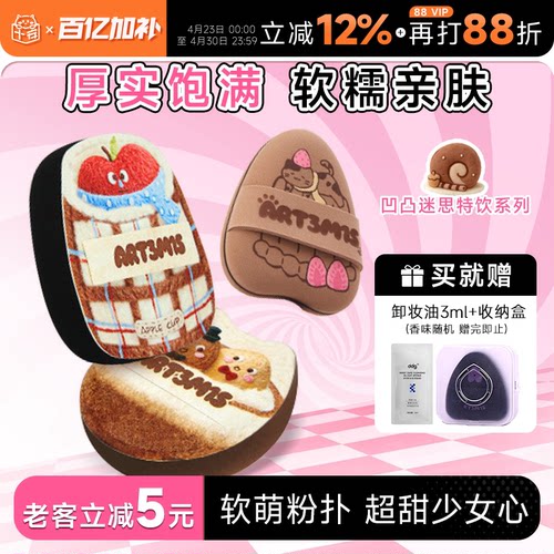 小詹推荐凹凸迷思咖啡/暖冬粉扑