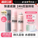 程十安fixx定妆喷雾控油持妆持久不脱妆干油皮韩国水光正品 inxx
