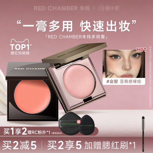 RC朱栈腮红多用膏修容眼影口红