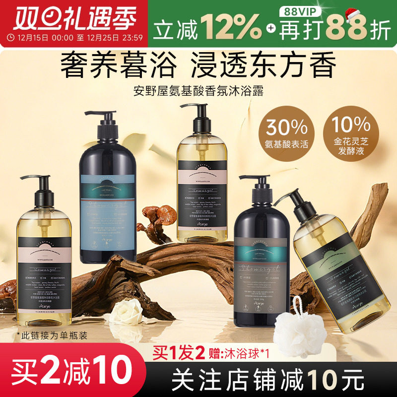 关注店铺减10元！安野屋沐浴露