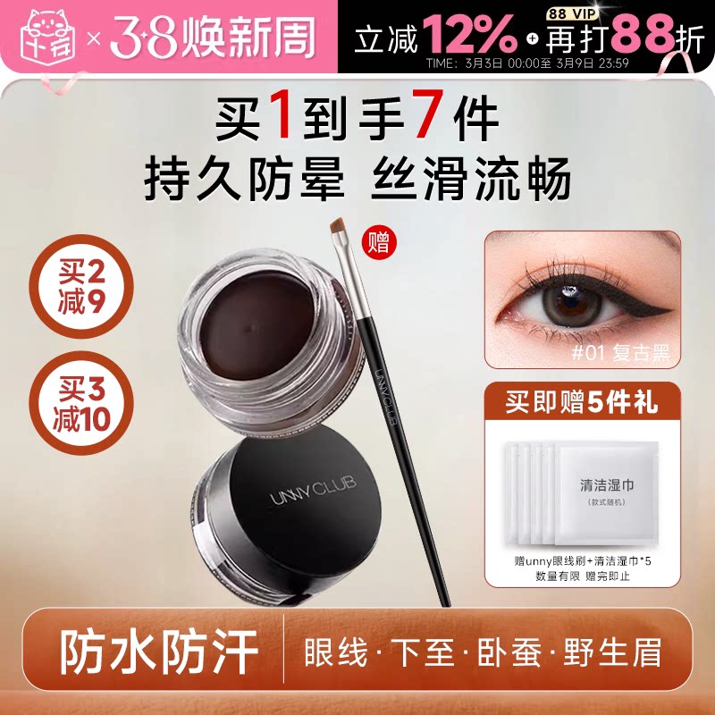 程十安UNNY眼线膏胶笔防水不晕染持久棕色下睫毛膏笔新手卧蚕眼线