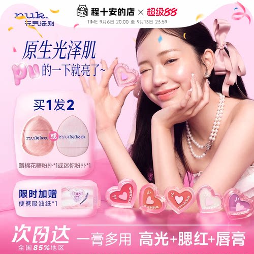 元气法则水光膏腮红修容